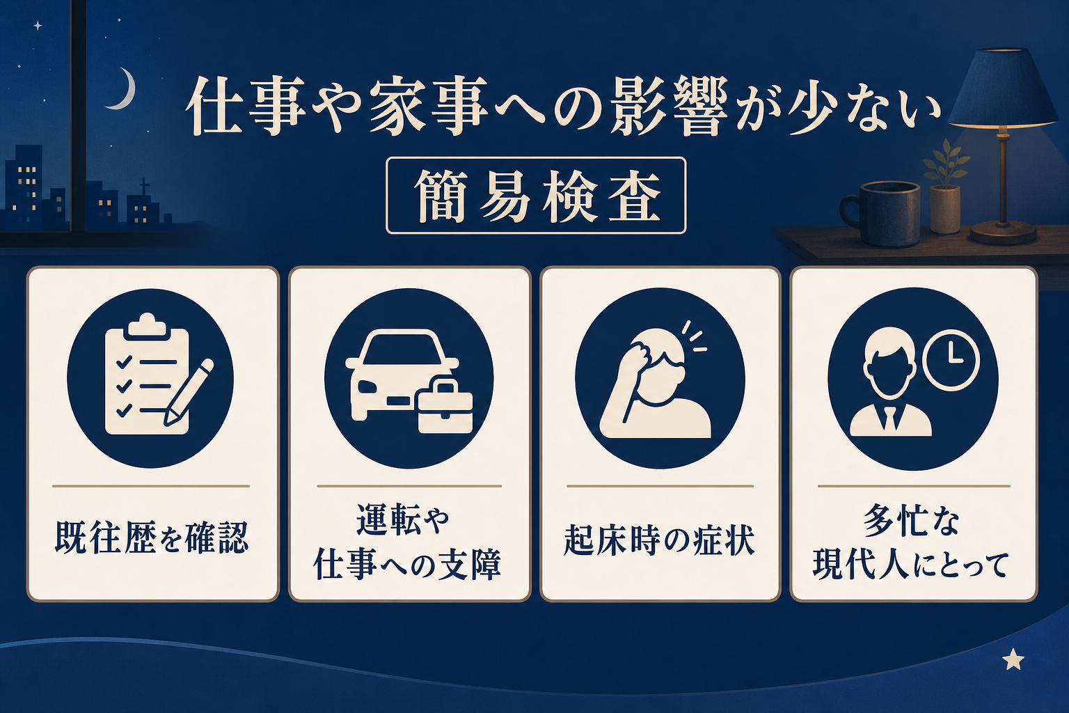 生活の中で見直すポイントを整理した本文図